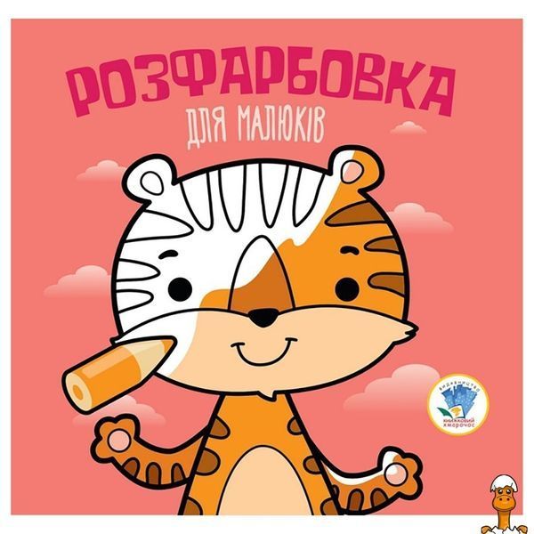 Мамалюк - Дитяча збірка книжок Тваринки формат 23х24 см Книжковий хмарочос Книжковий хмарочос RT2-379549
