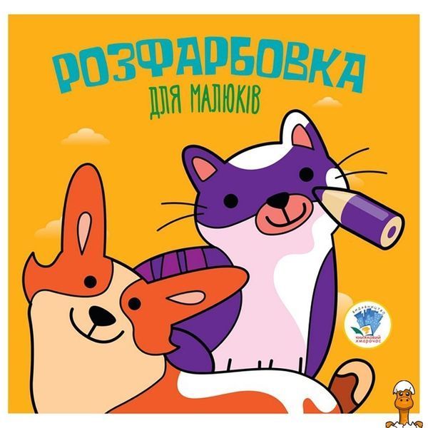 Мамалюк - Дитяча збірка книжок Тваринки формат 23х24 см Книжковий хмарочос Книжковий хмарочос RT2-379549
