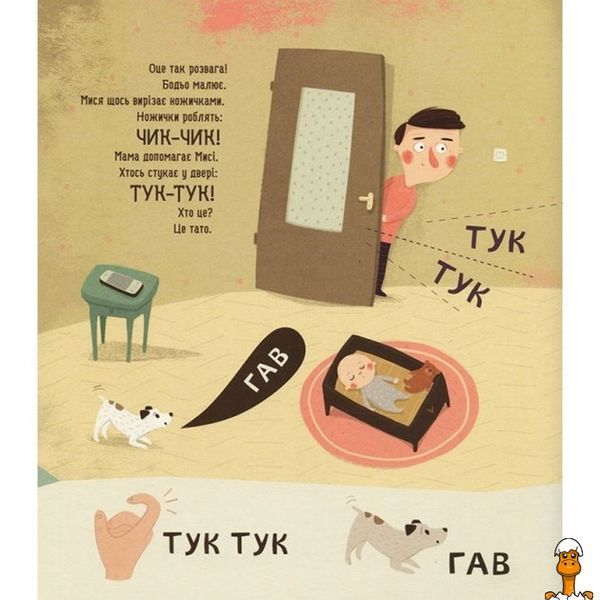 Мамалюк - Детская обучающая книга Бодьо учится говорить Час майстрів Вермя майстеров RT2-152602