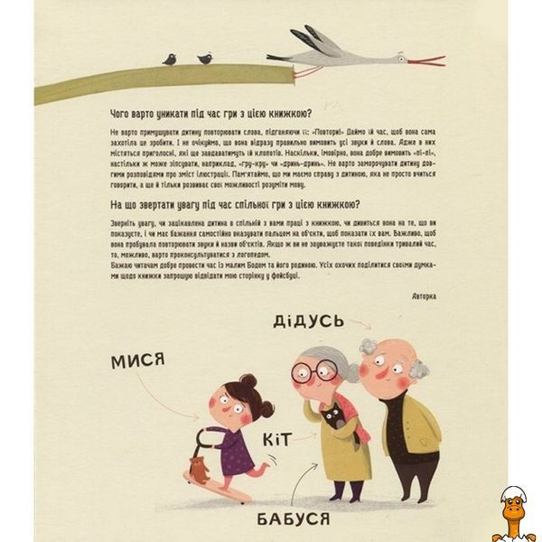 Мамалюк - Детская обучающая книга Бодьо учится говорить Час майстрів Вермя майстеров RT2-152602