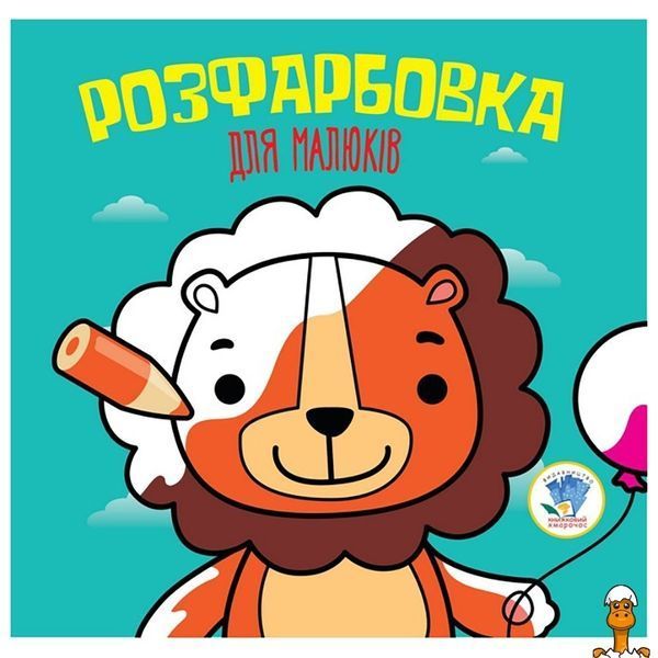 Мамалюк - Дитяча збірка книжок Тваринки формат 23х24 см Книжковий хмарочос Книжковий хмарочос RT2-379549