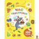 Мамалюк - Книга з наклейками для дітей 8 сторінок Ranok Creative Ranok Creative RT2-15109 фото 1