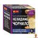 Дитячий набір для експериментів Невидиме чорнило Ranok Creative