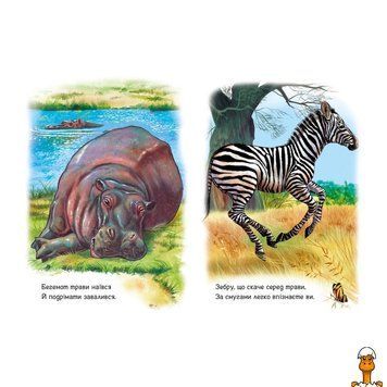 Мамалюк - Книга с аудиосопровождением Животные мира для малышей Ranok Creative Ranok Creative RT2-212014