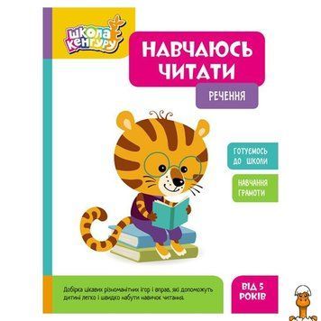Мамалюк - Книга для обучения чтению Школа Кенгуру Предложения 16 страниц Ranok Creative Ranok Creative RT2-1817003