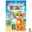 Розмальовка дитяча піском Рибка і Тигреня Ранок 10100655 Ranok Creative