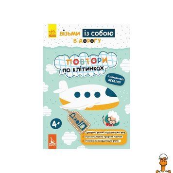 Мамалюк - Развивающая тетрадь для рисования по клеткам Ranok Creative Ranok Creative RT2-939006