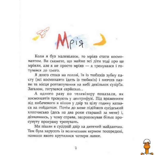 Мамалюк - Детская книга Много веселых историй Час майстрів Вермя майстеров RT2-153111