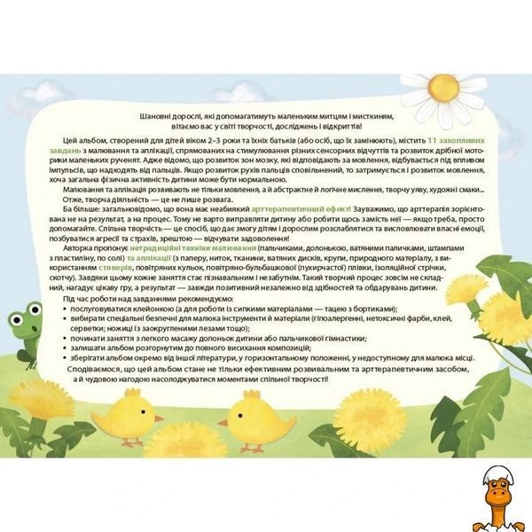 Мамалюк - Детский альбом для творчества Цветной мир КР005 24 страницы Ranok Creative Ranok Creative RT2-КР005