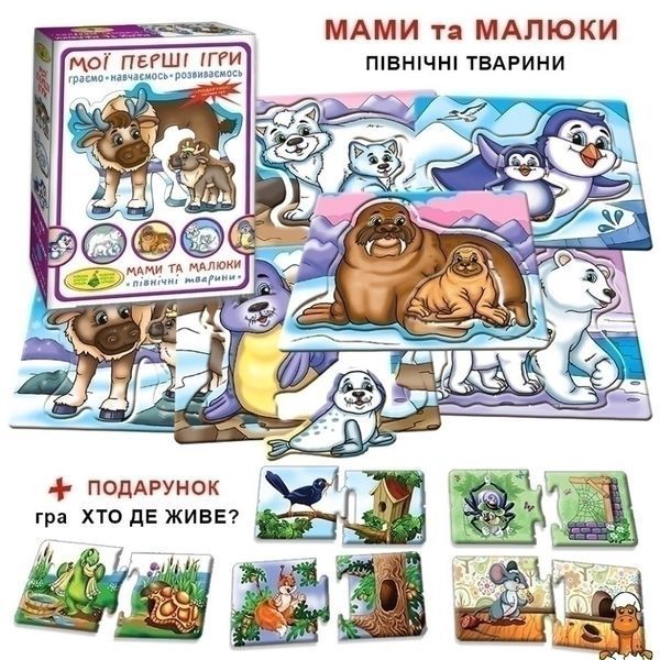 Мамалюк - Ігровий набір Мами і малюки Північні тварини для дітей Энергия Плюс Энергия Плюс RT2-81121