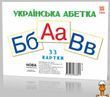 Розвиваючі картки букви А5 200х150 мм українською мовою ЗІРКА