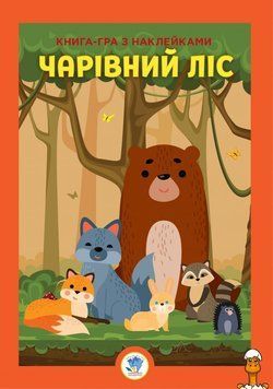 Мамалюк - Книга развивающая большая про лес с наклейками Книжковий хмарочос Книжковий хмарочос RT2-403617