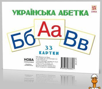 Мамалюк - Розвиваючі картки букви А5 200х150 мм українською мовою ЗІРКА ЗІРКА RT2-67148