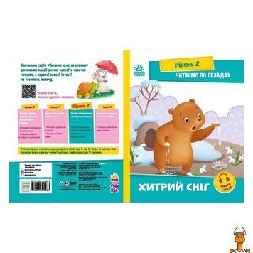 Мамалюк - Книга для обучения чтению по слогам Хитрый снег Ranok Creative Ranok Creative RT2-1340006