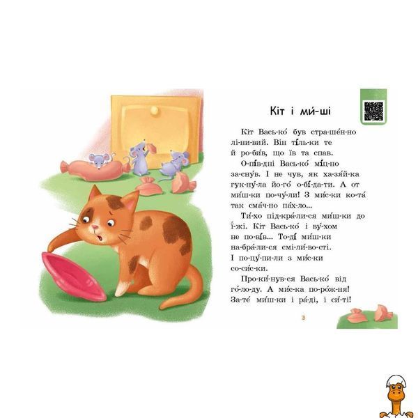 Мамалюк - Книга для обучения чтению по слогам Хитрый снег Ranok Creative Ranok Creative RT2-1340006