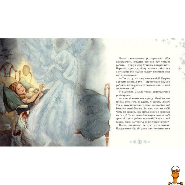 Мамалюк - Дитяча книжка Таємниця снігового янгола Час майстрів Час майстрів RT2-253707