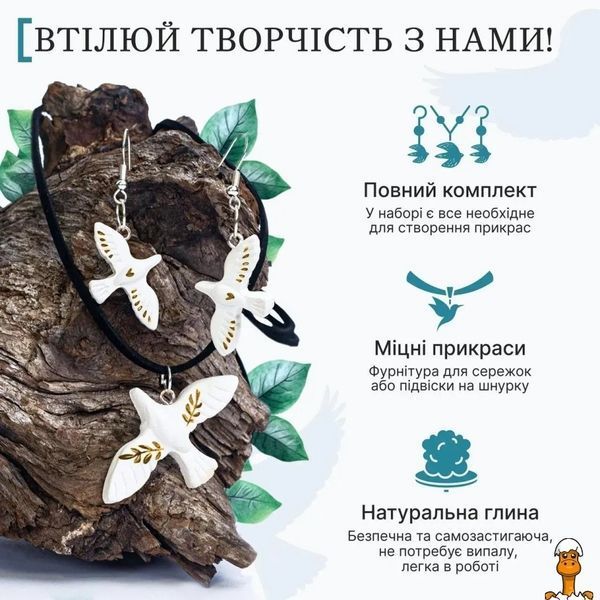 Мамалюк - Набор для создания украшений из пластической глины Птицы большой Alexes Alexes RT2-GL-008