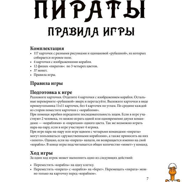 Мамалюк - Настільна гра Пірати українською мовою Arial Arial RT2-911234