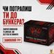 Мамалюк - Настільна гра Битва за Бункер.Нові виклики 331 картка Vechornytsi Vechornytsi RT2-0001-VCHR фото 6