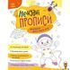 Мамалюк - Дитяча книжка прописи для обох рук Ranok Creative Ranok Creative RT2-1456001 фото 1
