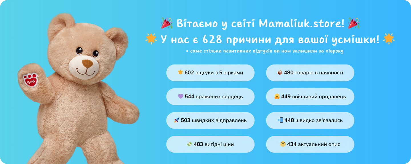 🎉 Вітаємо у світі Mamaliuk.store! 🎉 🌟 У нас є 628 причини для вашої усмішки! 🌟 - саме стільки позитивних відгуків ви нам залишили за півроку