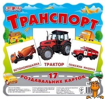 Мамалюк - Картки навчальні міні транспорт українською мовою Ranok Creative Ranok Creative RT2-13107004