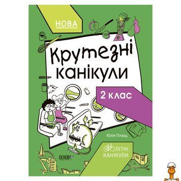 Мамалюк - Рабочая тетрадь летние каникулы 2 класс 56 страниц Ranok Creative Ranok Creative RT2-Т002