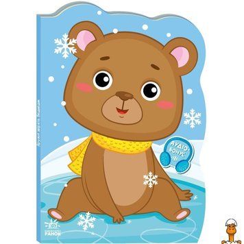Мамалюк - Дитяча книжка Пригоди звіряток Ведмедик Ranok Creative Ranok Creative RT2-1680002