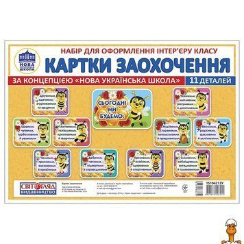 Мамалюк - Набір для оформлення класу НУШ картки заохочення Сьогодні ми будемо 11 деталей Світогляд Світогляд RT2-15104212