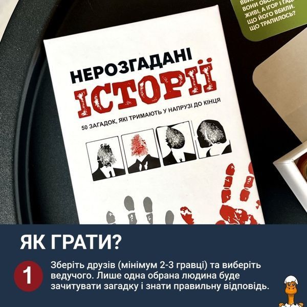 Мамалюк - Карткова гра для дітей Нерозгадані історії 50 загадок Memo Games Memo Games RT2-0031MG