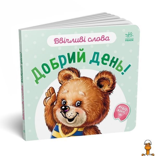 Мамалюк - Картонна книжка для дітей Ввічливі слова: Доброго дня! з аудіо-бонусом Ranok Creative Ranok Creative RT2-406025