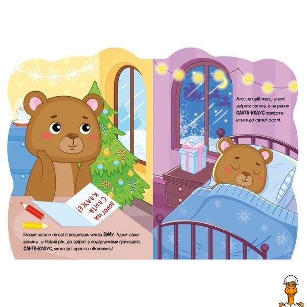 Мамалюк - Дитяча книжка Пригоди звіряток Ведмедик Ranok Creative Ranok Creative RT2-1680002