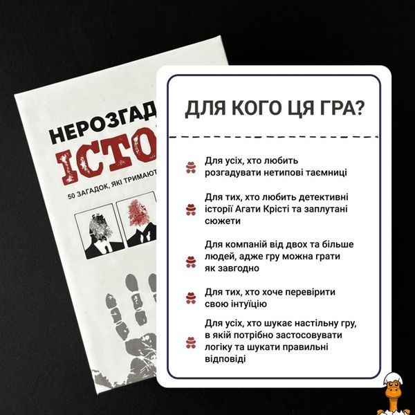 Мамалюк - Карткова гра для дітей Нерозгадані історії 50 загадок Memo Games Memo Games RT2-0031MG