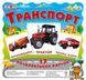 Карточки учебные мини транспорт детские Ranok Creative