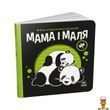Контрастная книжка для младенцев Мама и малыш Ranok Creative