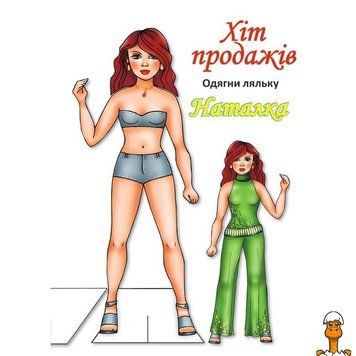 Мамалюк - Детские книжки с наклейками Одень Куклу Наталья Книжковий хмарочос Книжковий хмарочос RT2-404133