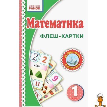 Мамалюк - Флэш-карты Математика для 1 класса НУШ Ranok Creative Ranok Creative RT2-901131