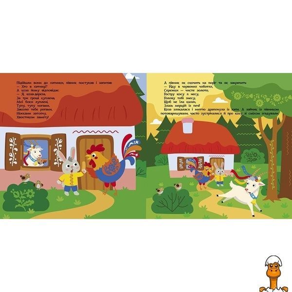 Мамалюк - Дитяча книжечка театр у кишені Коза дереза Ranok Creative Ranok Creative RT2-1719006