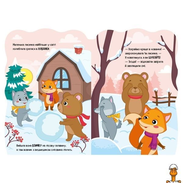 Мамалюк - Дитяча книжка Пригоди звіряток Лисичка Ranok Creative Ranok Creative RT2-1680003