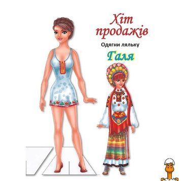 Мамалюк - Дитячі книжки з наліпками Одягни Ляльку Книжковий хмарочос Книжковий хмарочос RT2-404140
