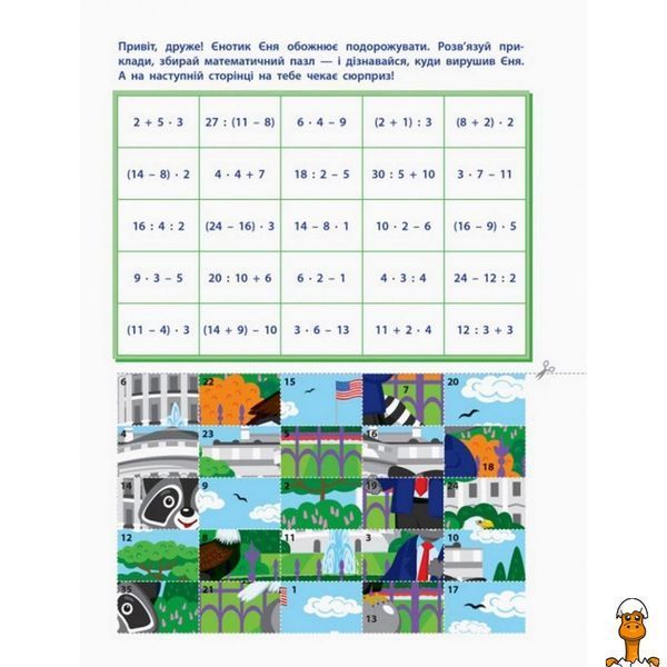 Мамалюк - Книга-вырезалка Порядок действий АРТ 13704 укр Ranok Creative Ranok Creative RT2-13704