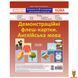 Мамалюк - Двосторонні флеш-картки для вивчення англійської мови Ranok Creative Ranok Creative RT2-ЗПП051 фото 1