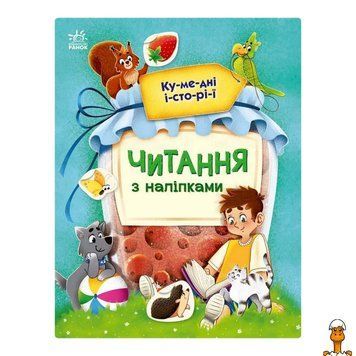 Мамалюк - Дитяча книжка з наклейками Забавні історії 7 історій по складах Ranok Creative Ranok Creative RT2-1496004