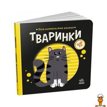 Мамалюк - Книжка контрастная для детей Животные с рождения Ranok Creative Ranok Creative RT2-1703001