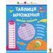 Мамалюк - Детская обучающая книга Сборник задач на умножение Ranok Creative Ranok Creative RT2-11209 фото 1