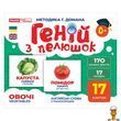 Детский набор развивающих карточек Овощи 17 карточек Ranok Creative