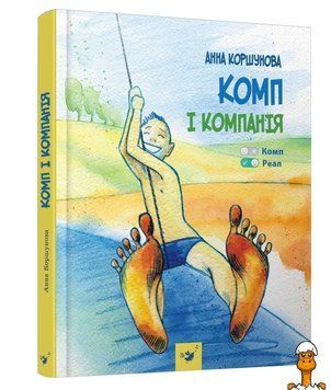 Мамалюк - Дитяча книга Комп та компанія Час майстрів Час майстрів RT2-152619