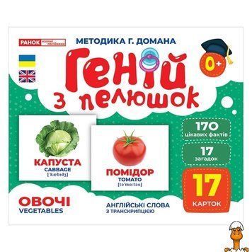 Мамалюк - Детский набор развивающих карточек Овощи 17 карточек Ranok Creative Ranok Creative RT2-10107194