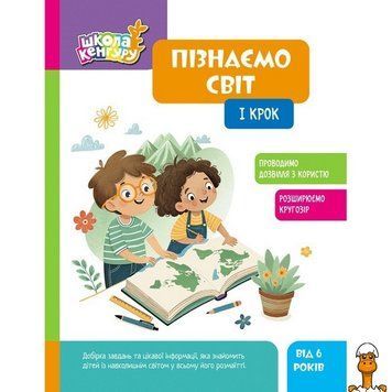 Мамалюк - Детская книга Школа Кенгуру Узнаем мир Ranok Creative Ranok Creative RT2-1917001