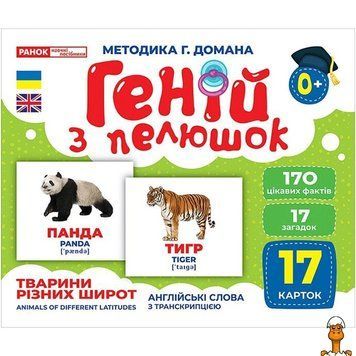 Мамалюк - Развивающие карточки для детей 17 штук Животные разных широт Ranok Creative Ranok Creative RT2-10107200
